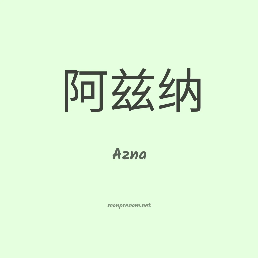 Azna en chino