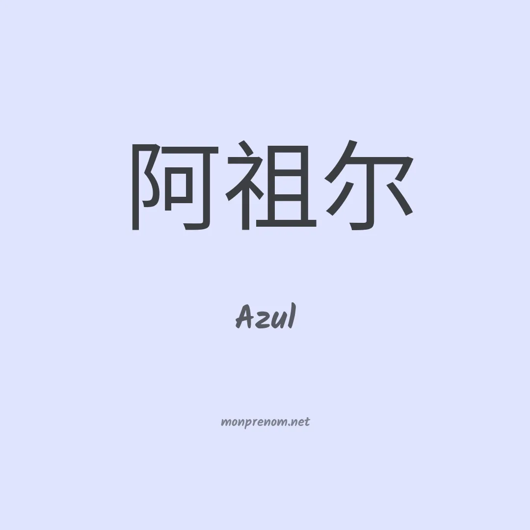 Azul en chino