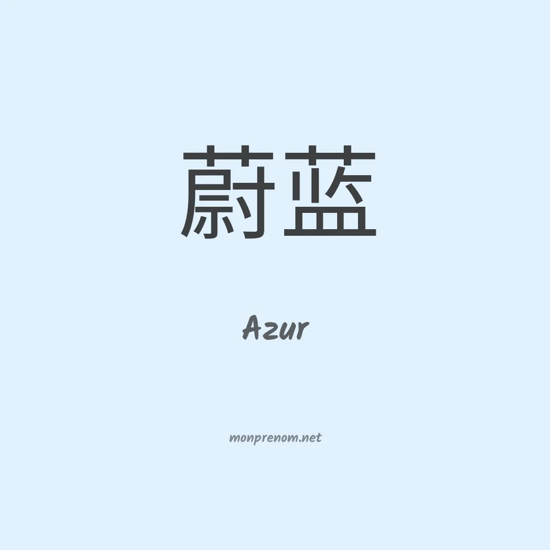 Azur en chino