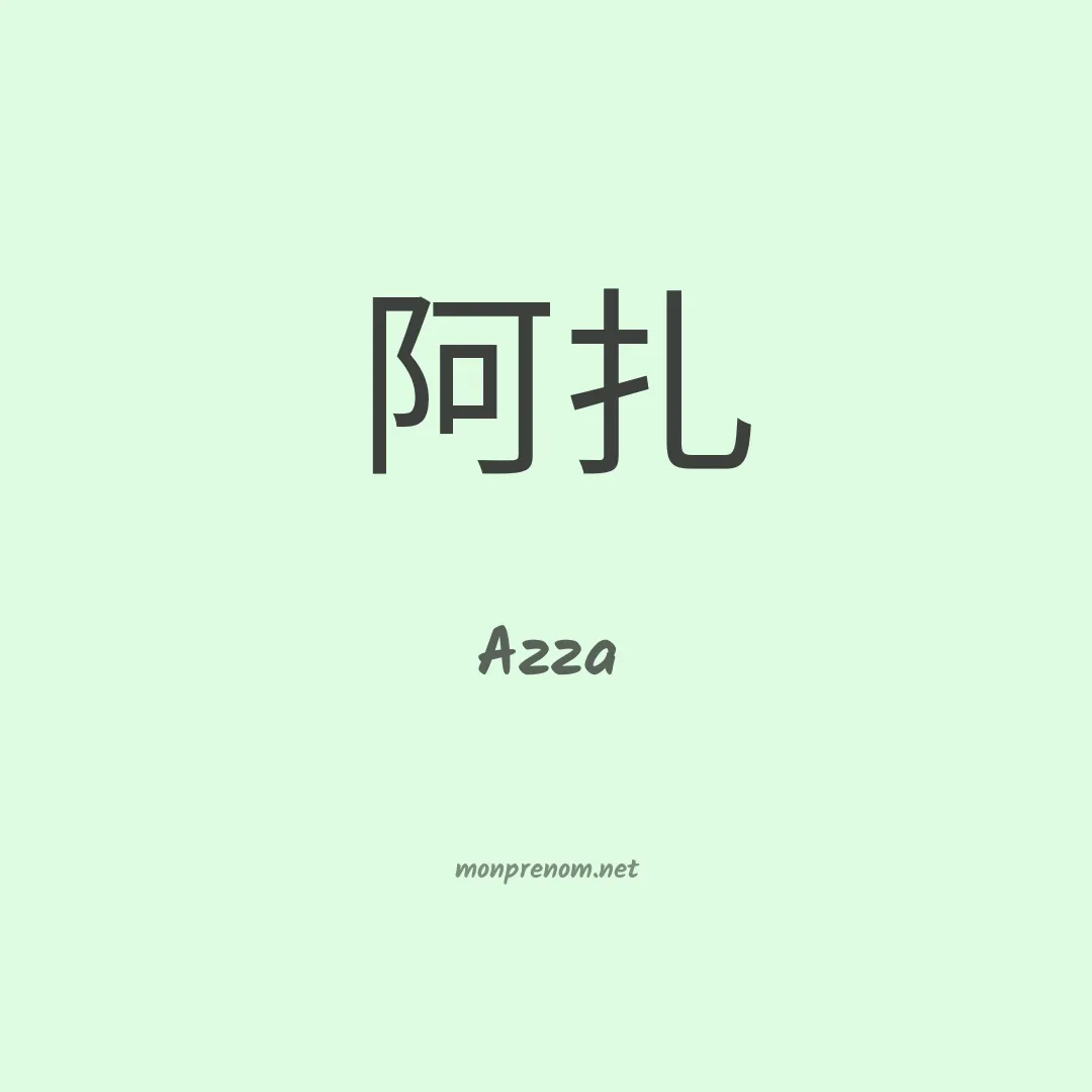 Azza en chino