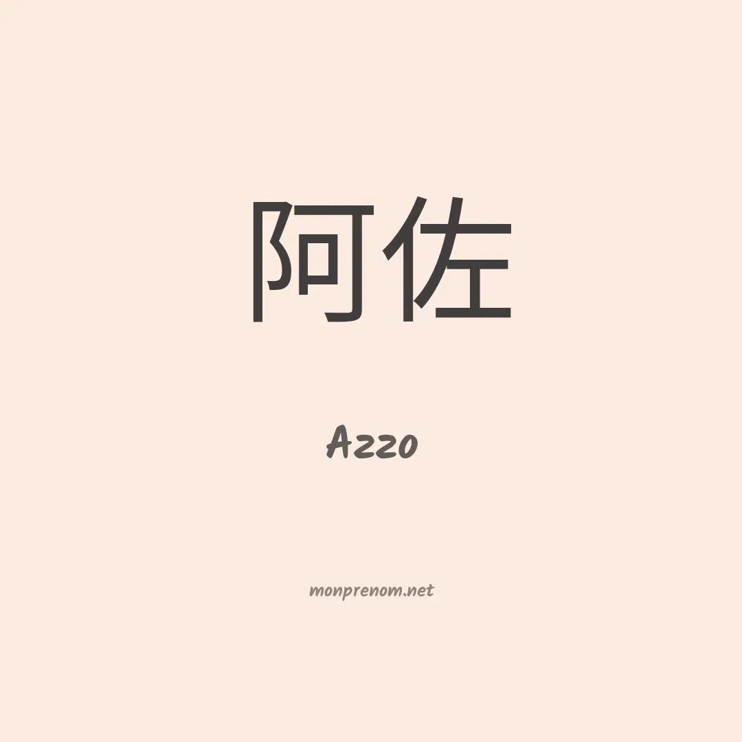 Azzo en chino