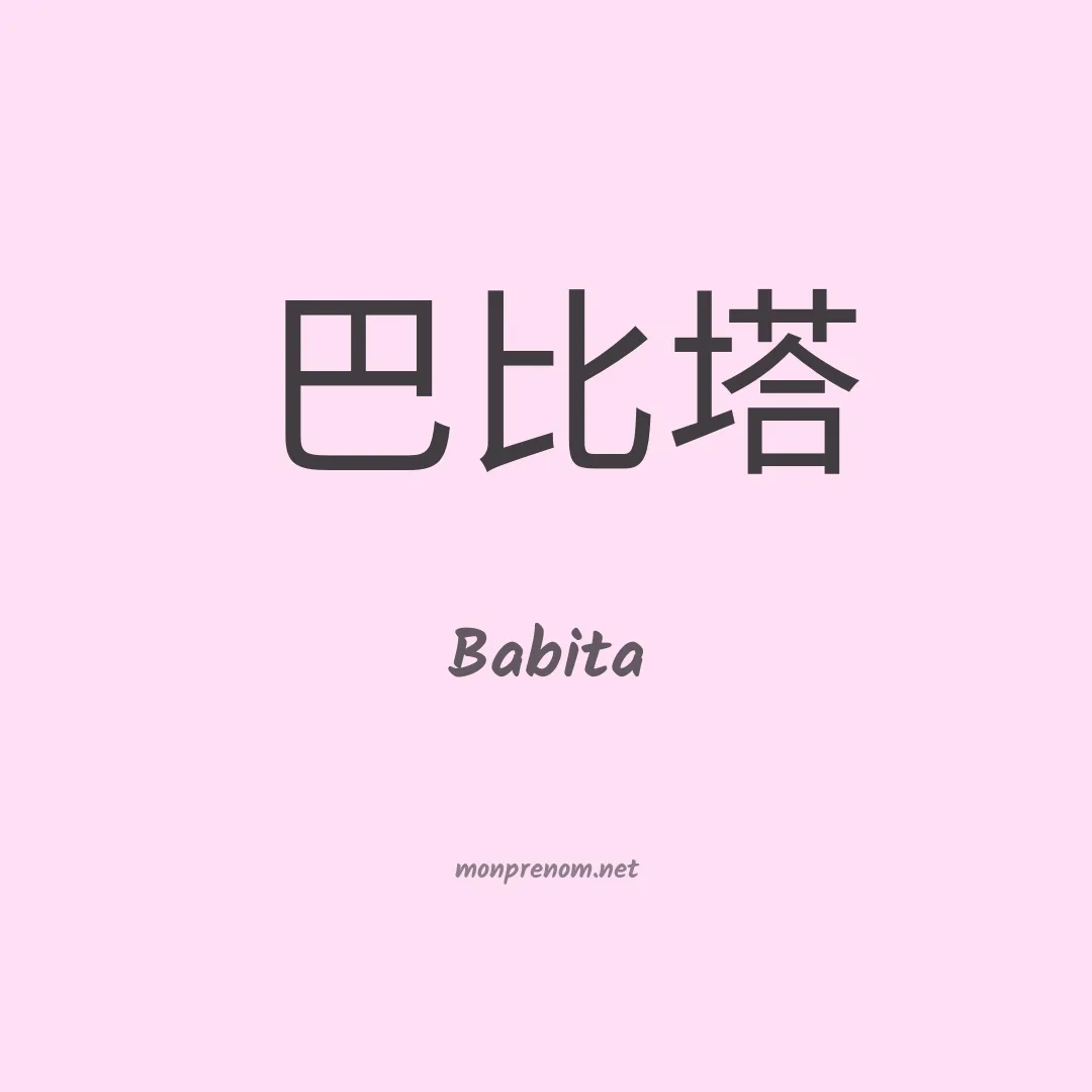 Babita en chino