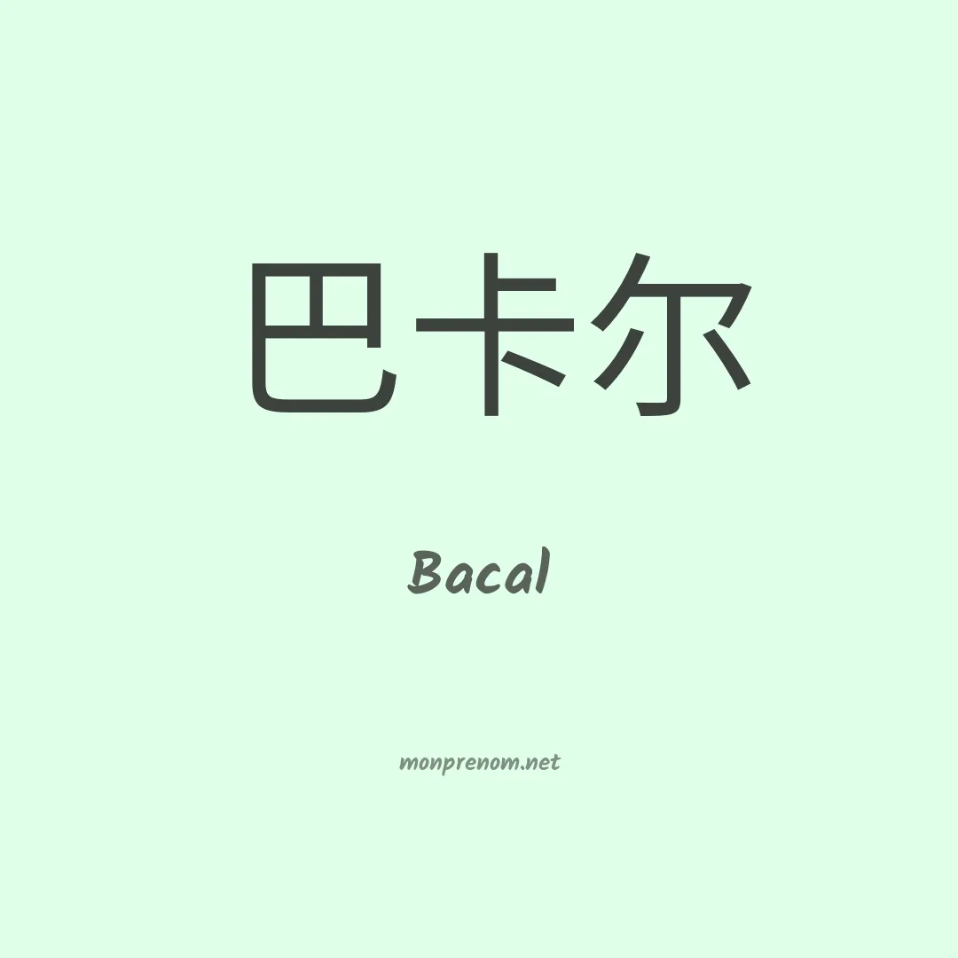 Bacal en chino