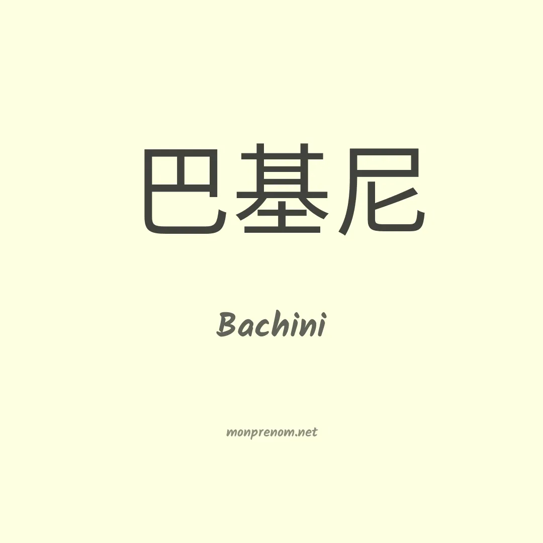 Bachini en chino