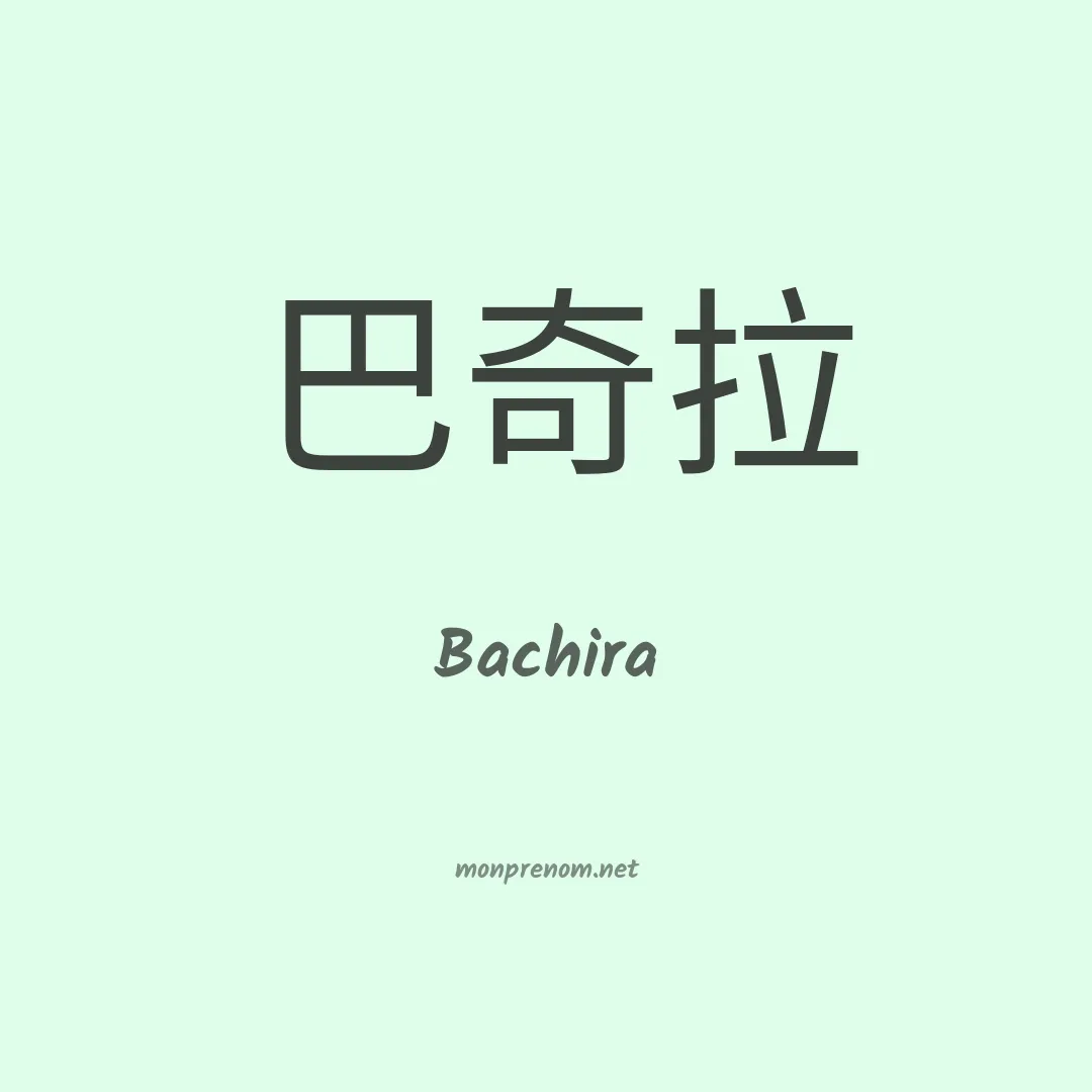 Bachira en chino