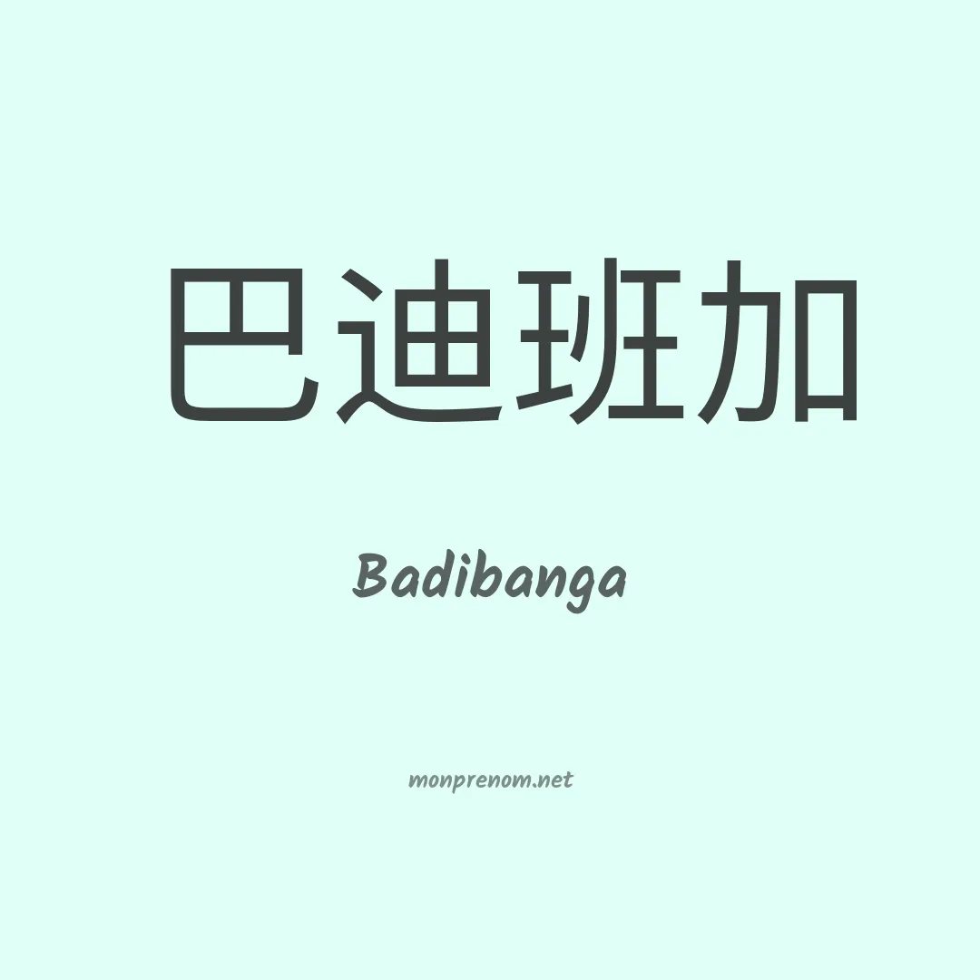 Badibanga en chino