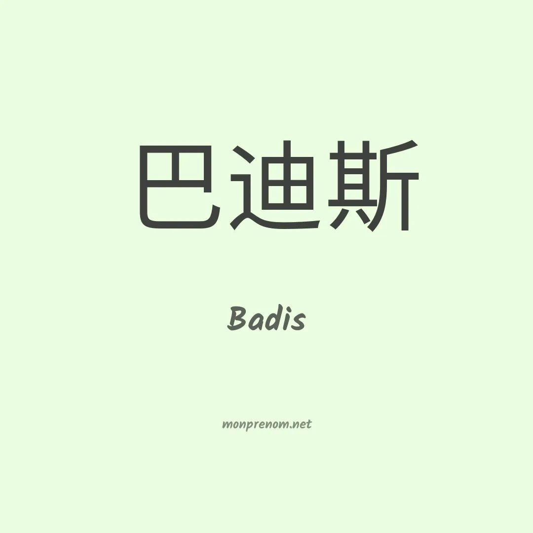 Badis en chino