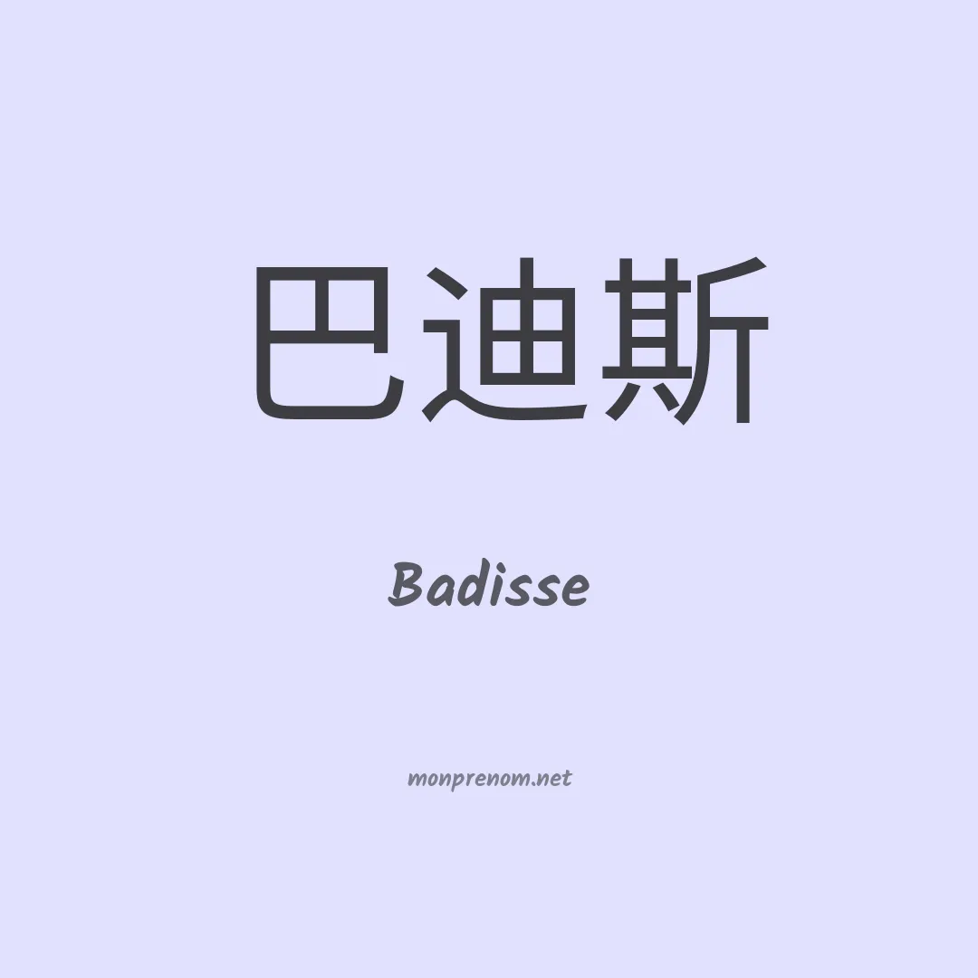 Badisse en chino