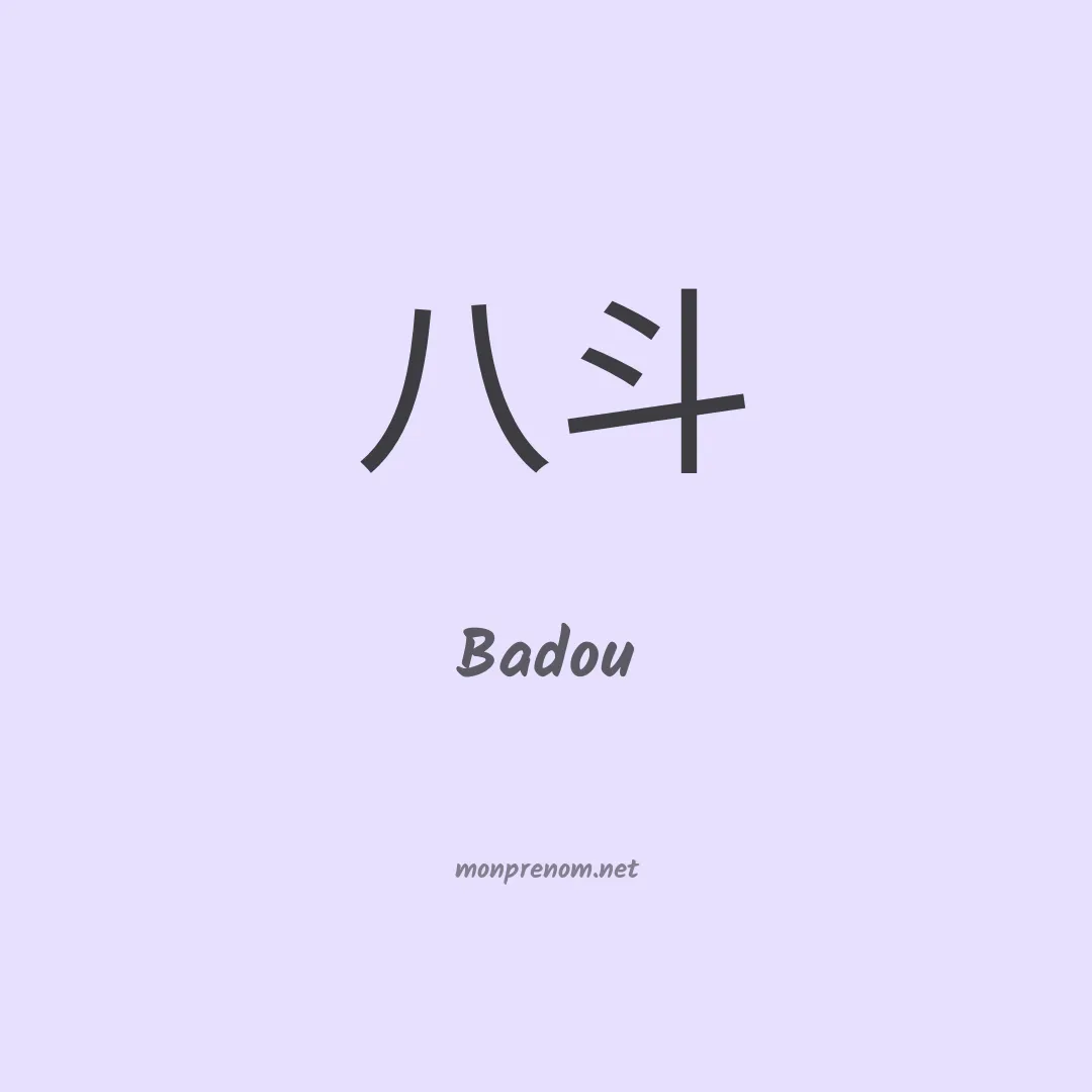 Badou en chino