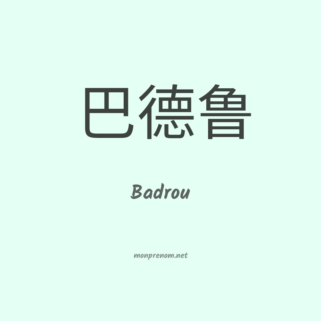 Badrou en chino