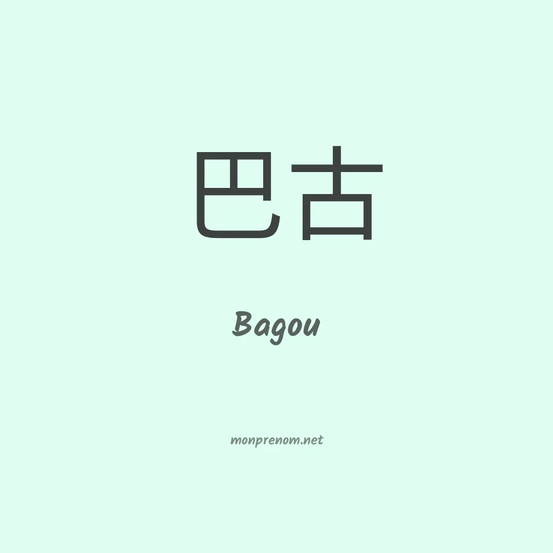 Bagou en chino