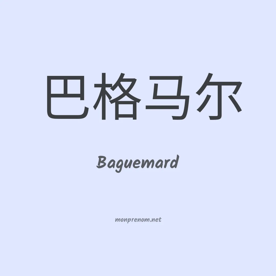 Baguemard en chino
