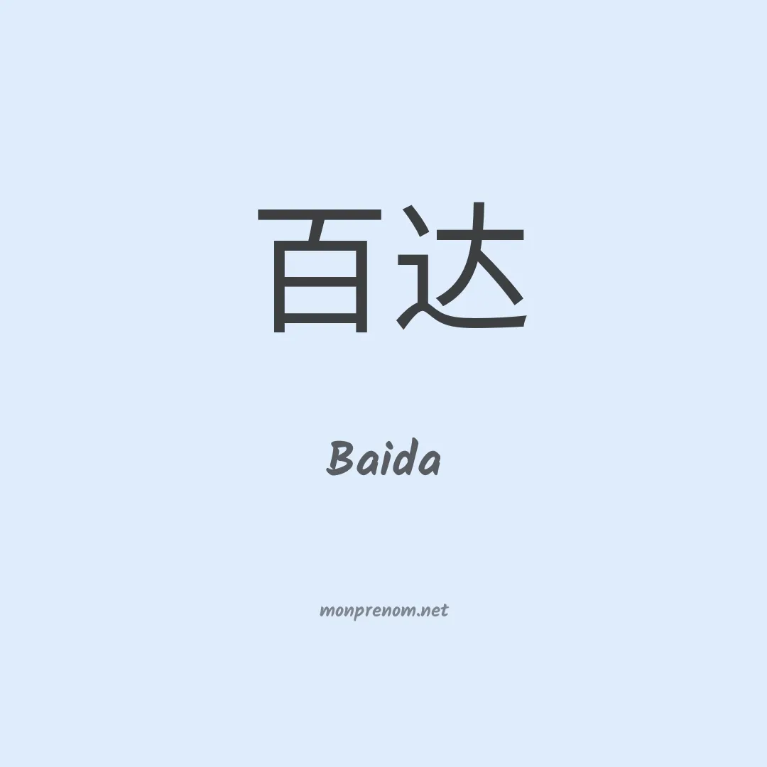 Baida en chino