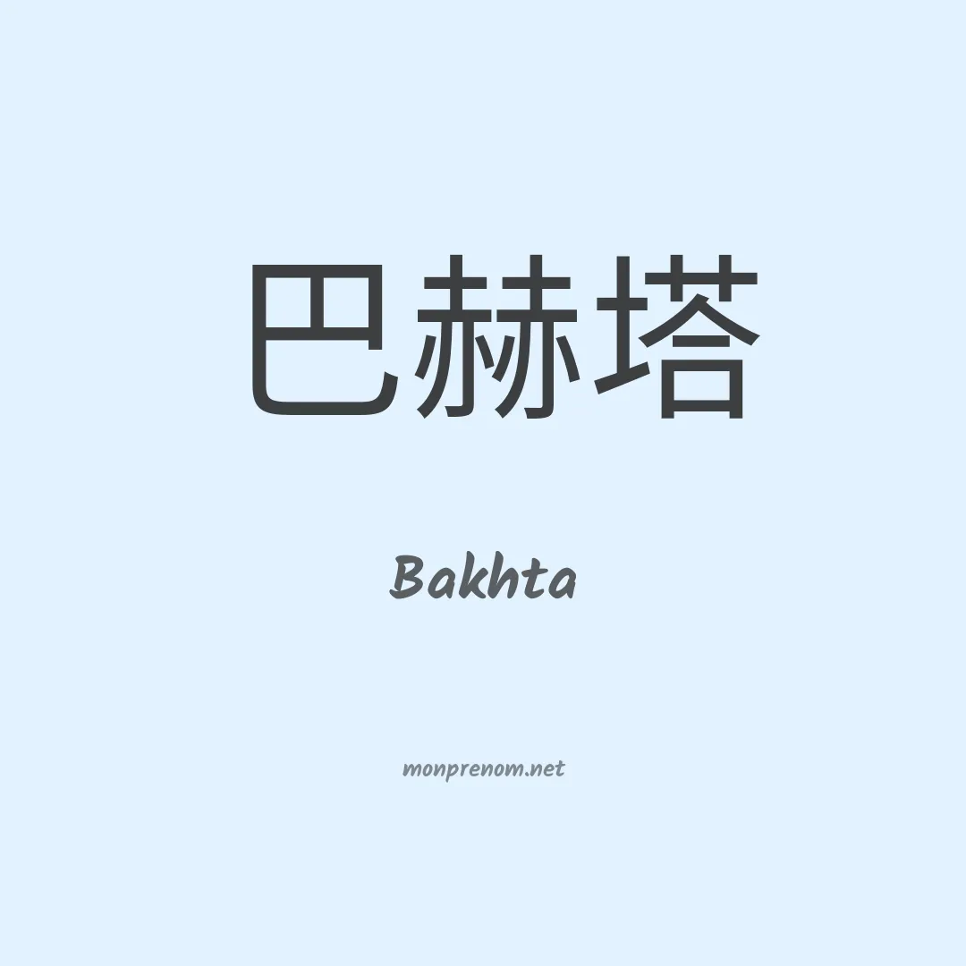 Bakhta en chino