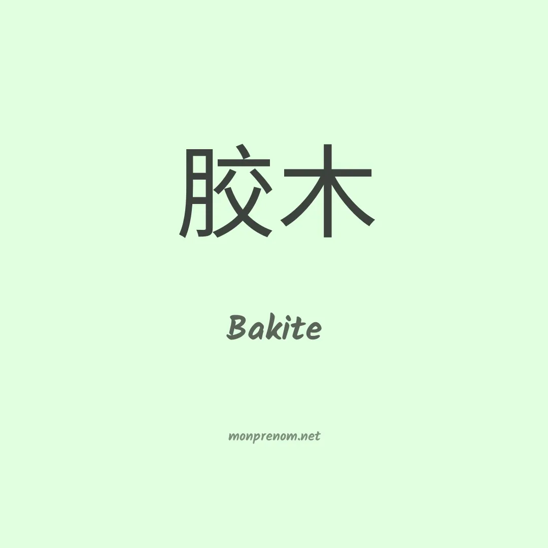 Bakite en chino