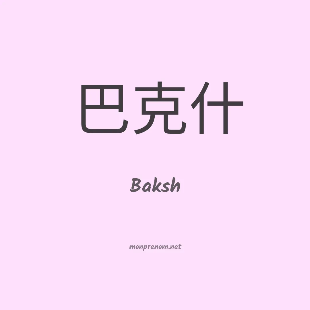 Baksh en chino