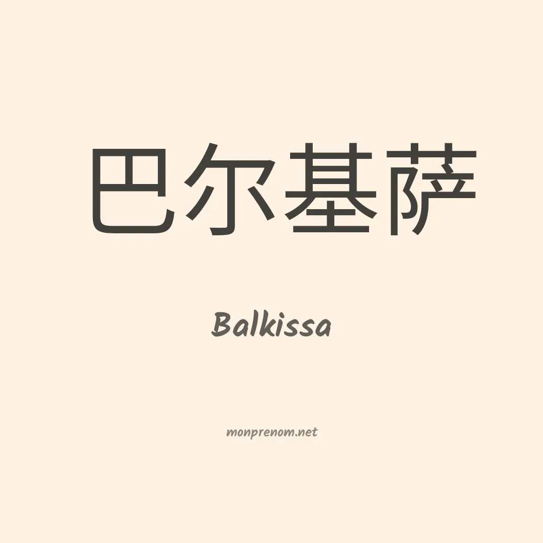 Balkissa en chino
