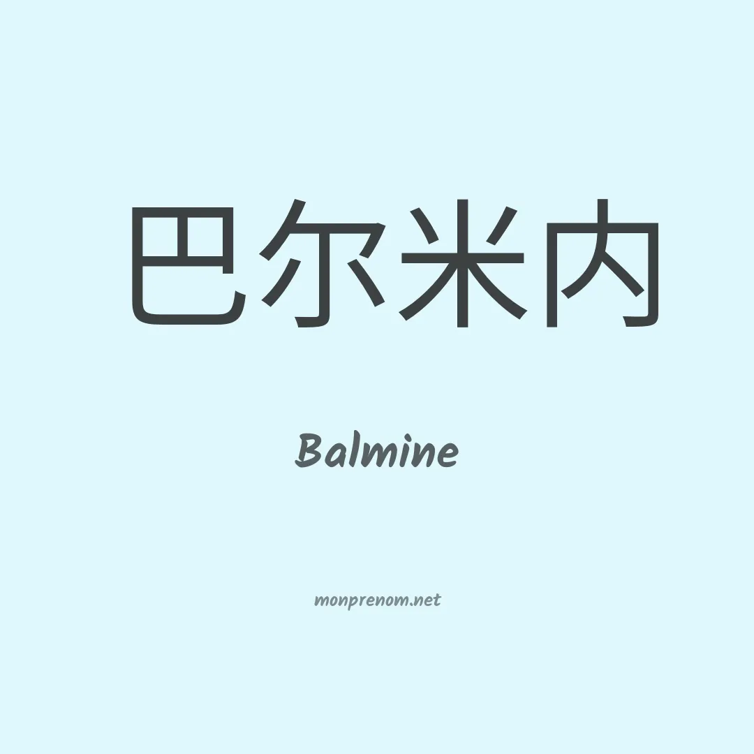 Balmine en chino