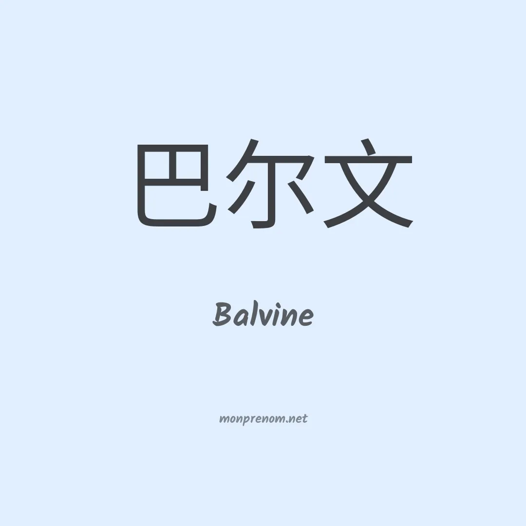 Balvine en chino