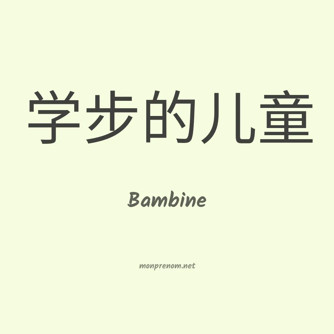 Bambine en chino