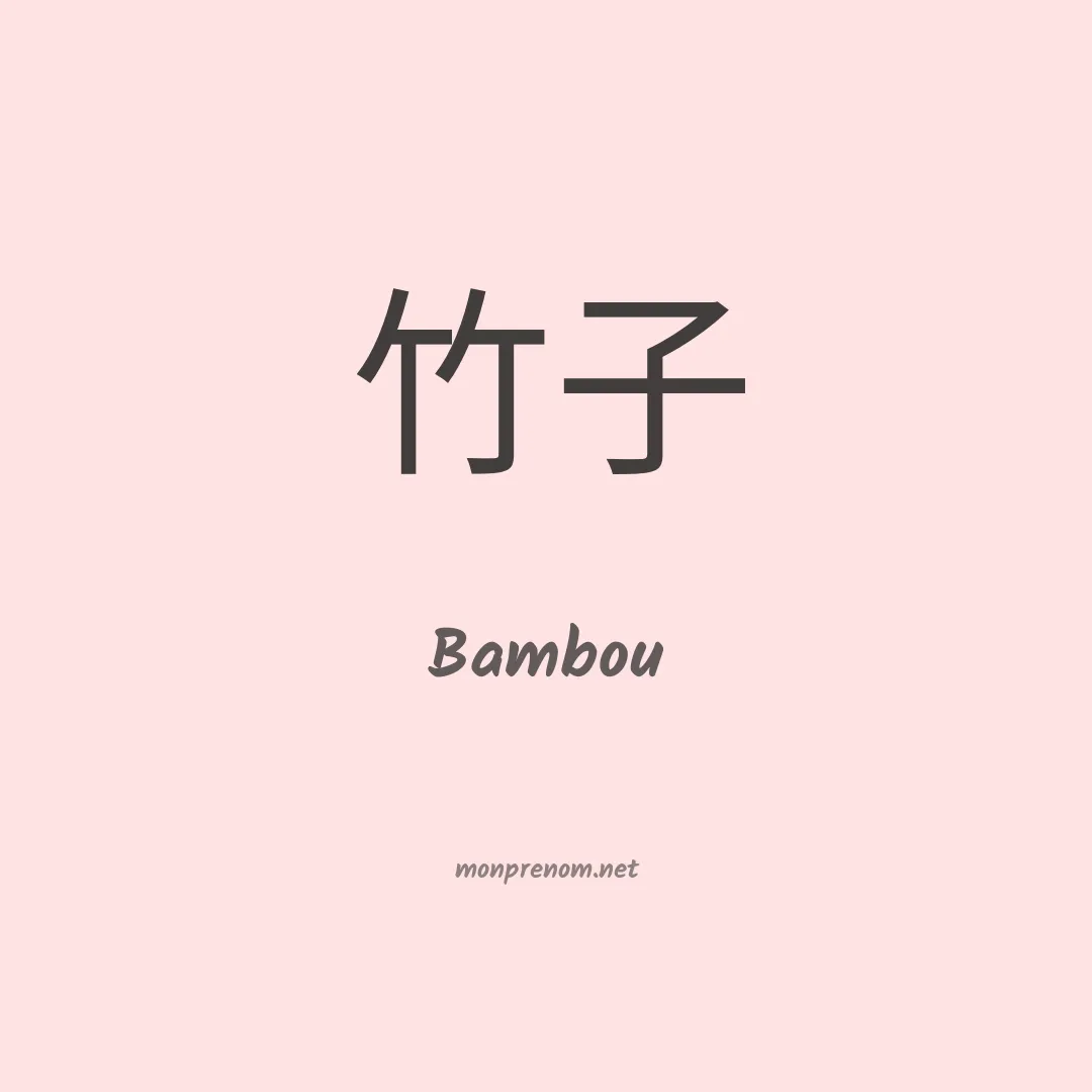 Bambou en chino