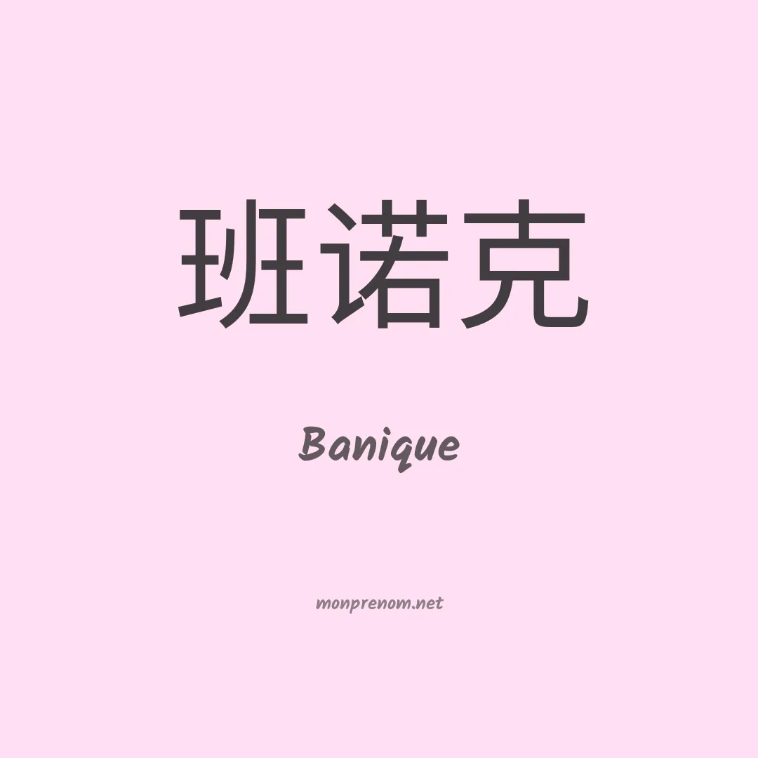 Banique en chino