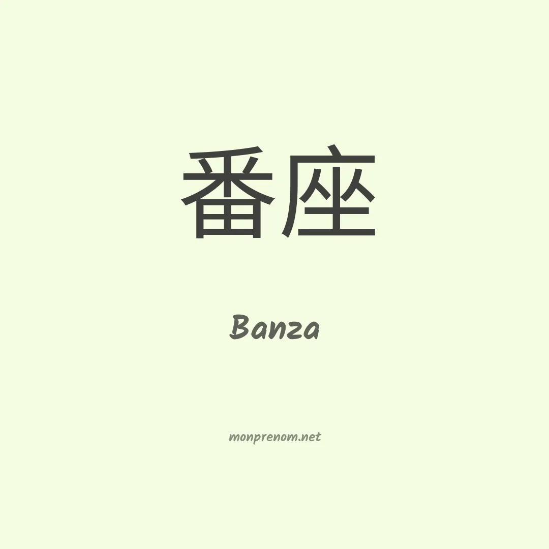 Banza en chino