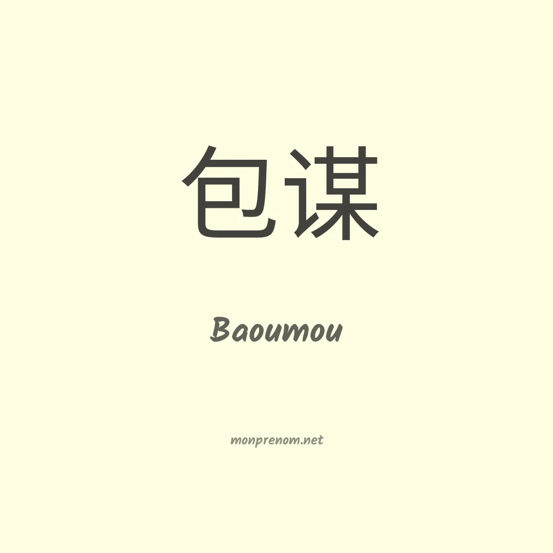 Baoumou en chino
