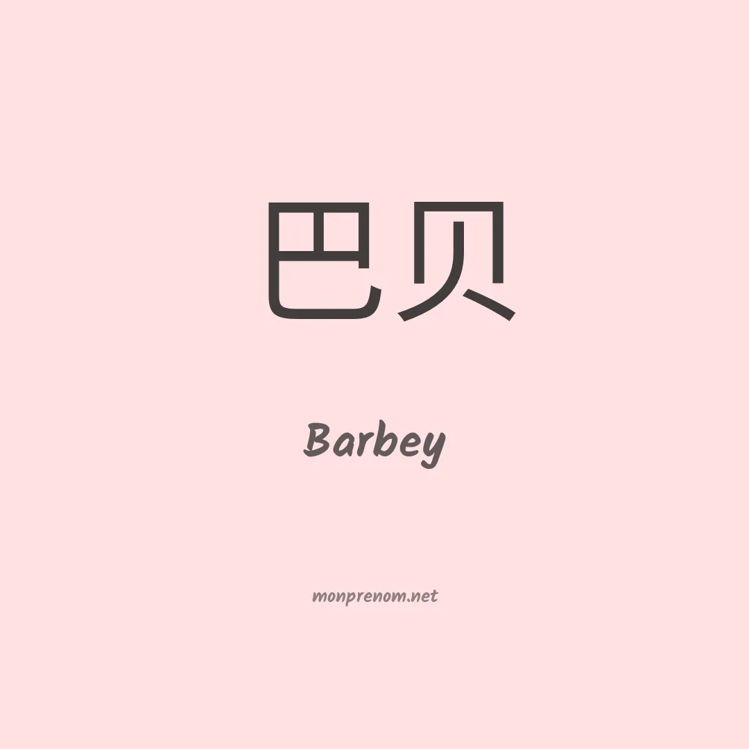 Barbey en chino