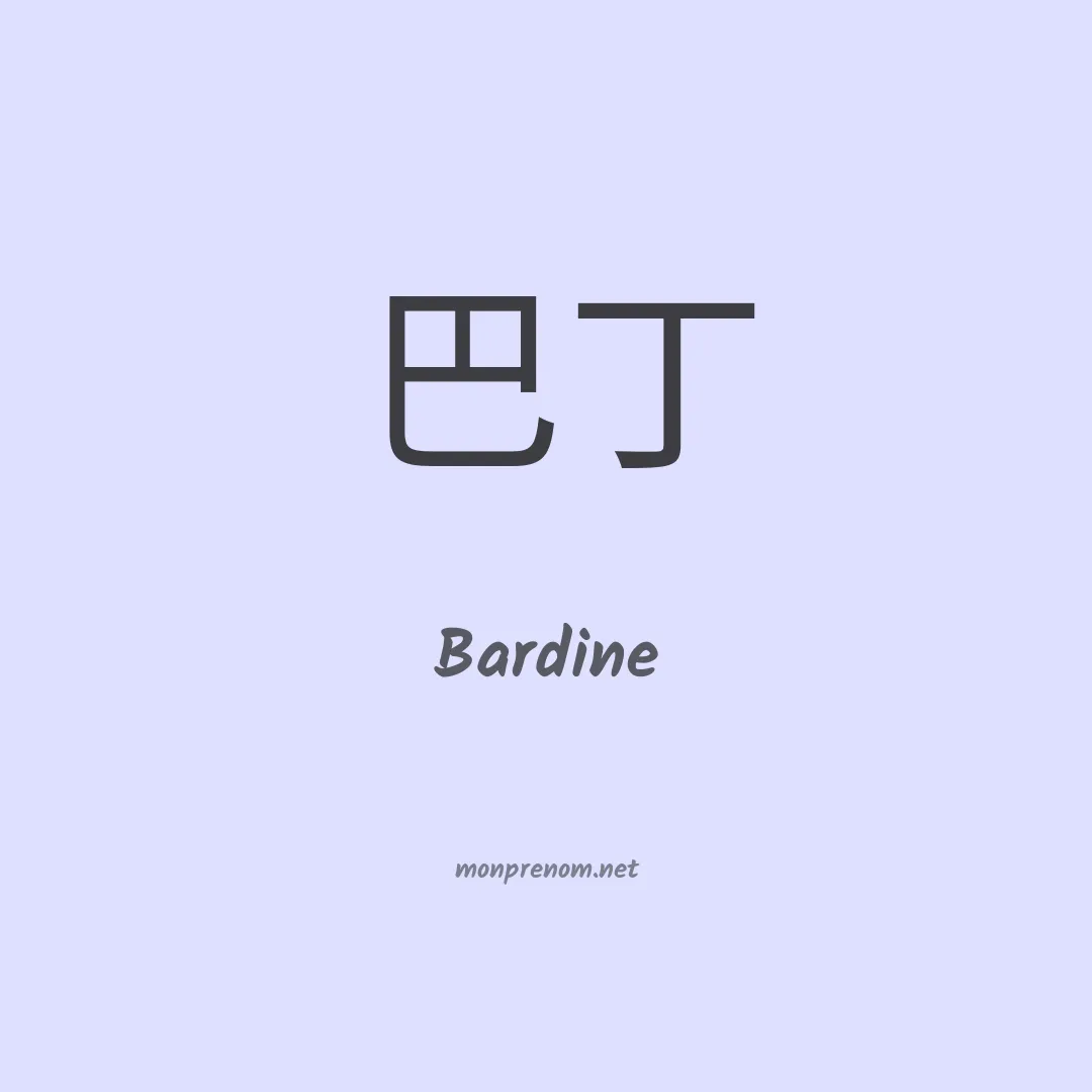 Bardine en chino