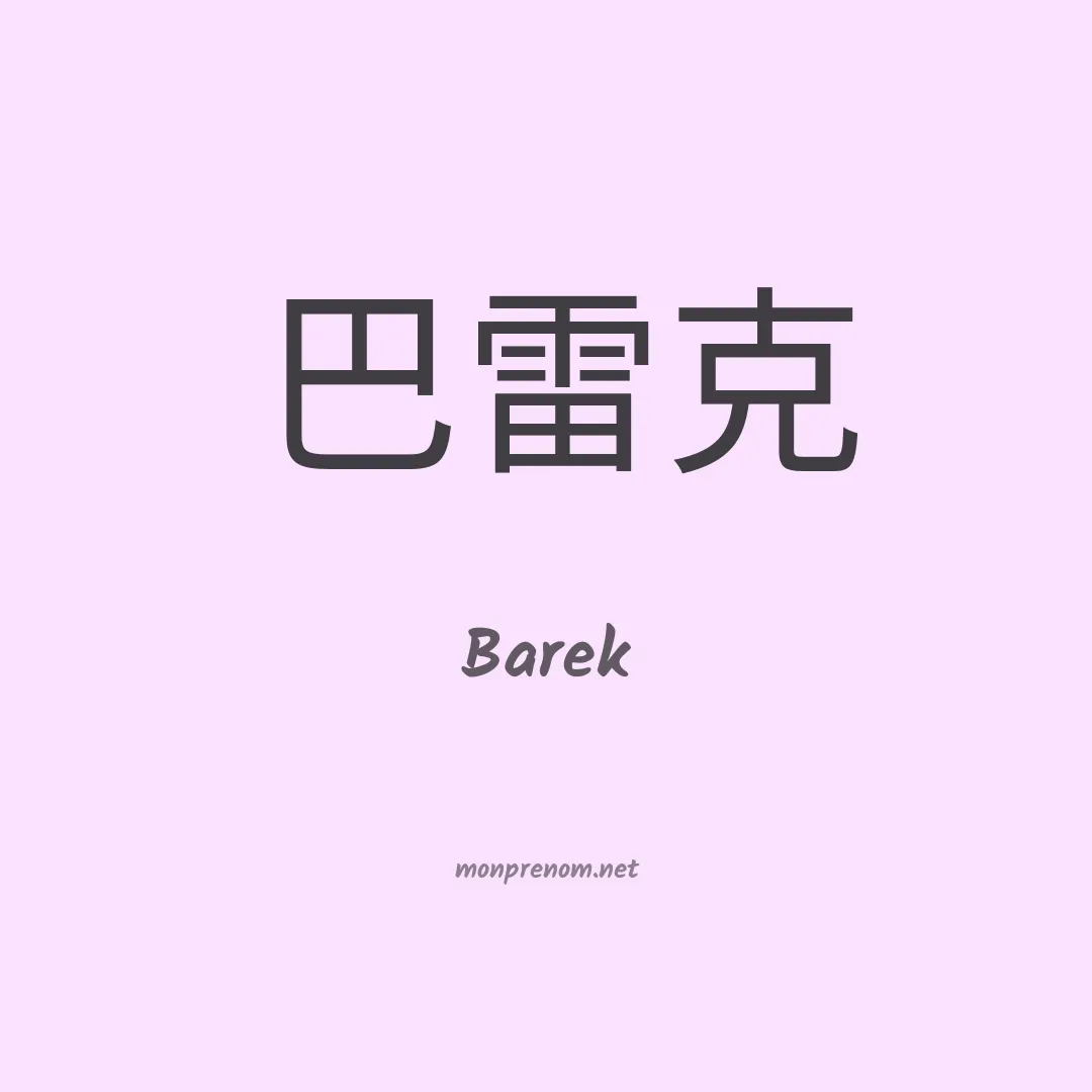 Barek en chino