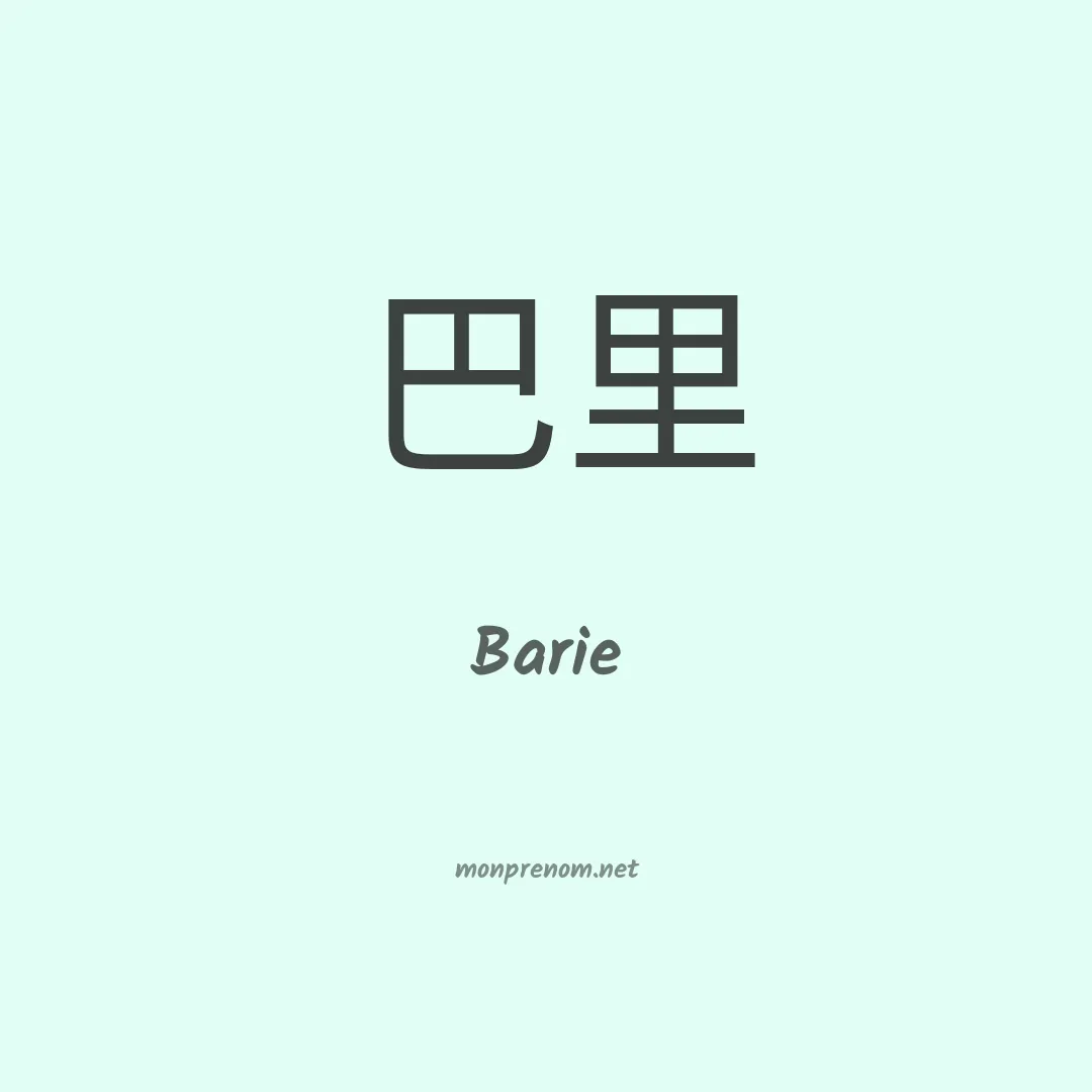 Barie en chino