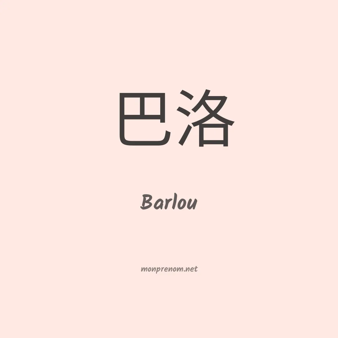Barlou en chino