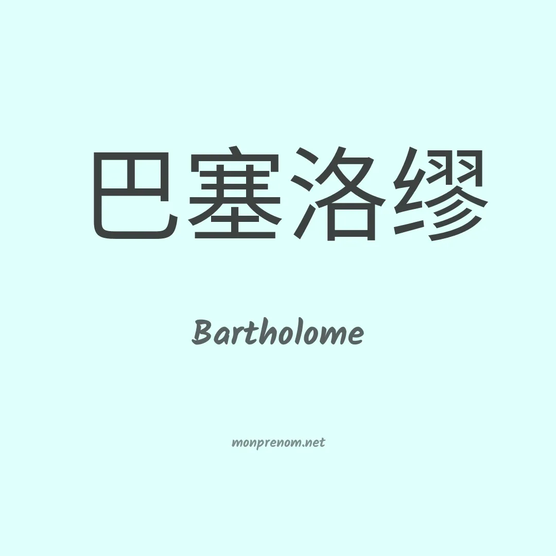 Bartholome en chino