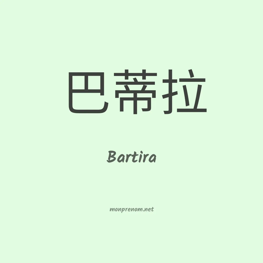 Bartira en chino