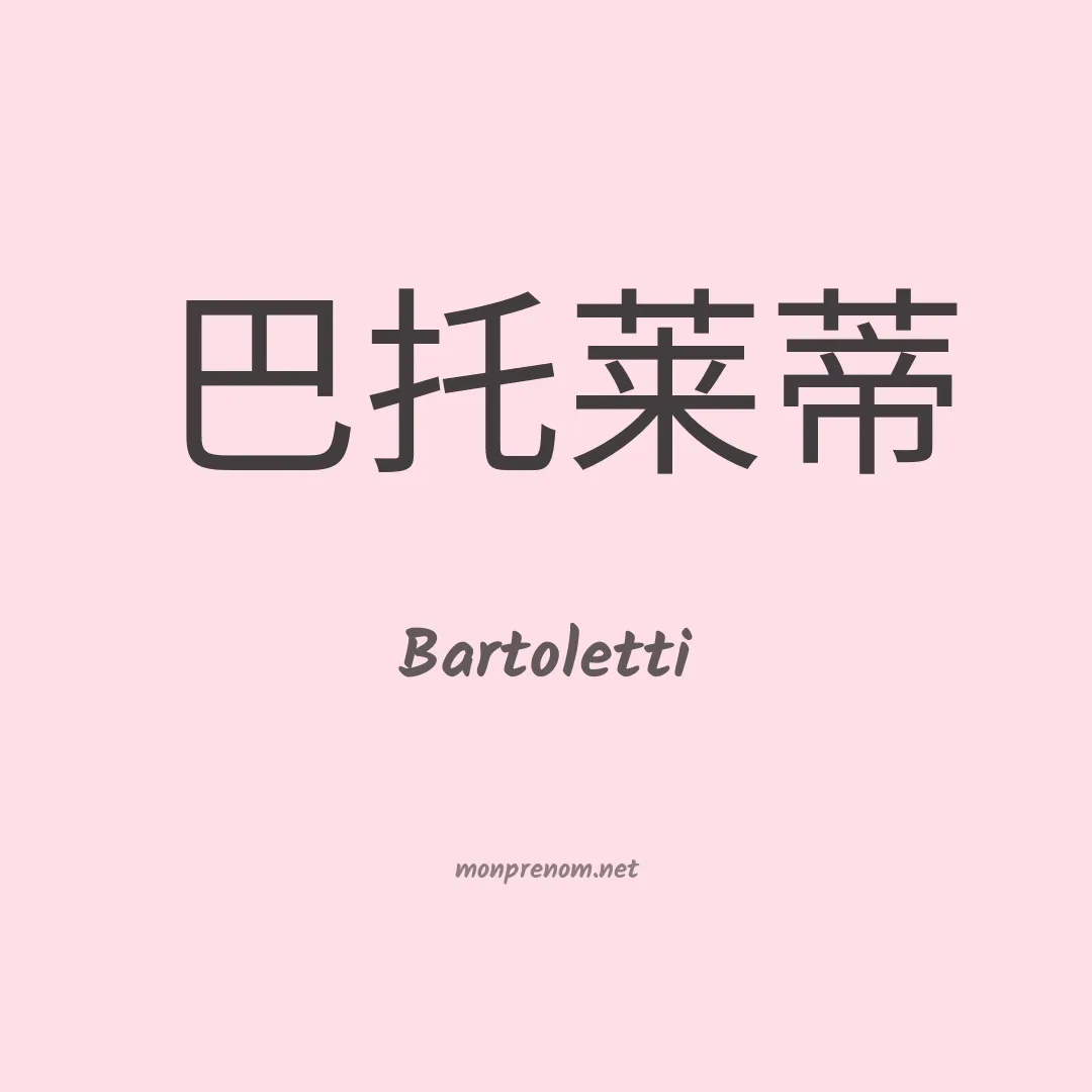 Bartoletti en chino