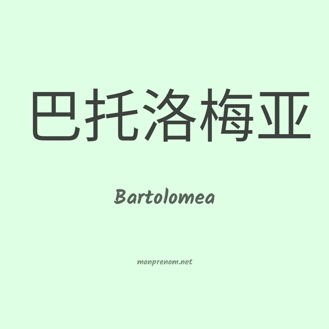 Bartolomea en chino