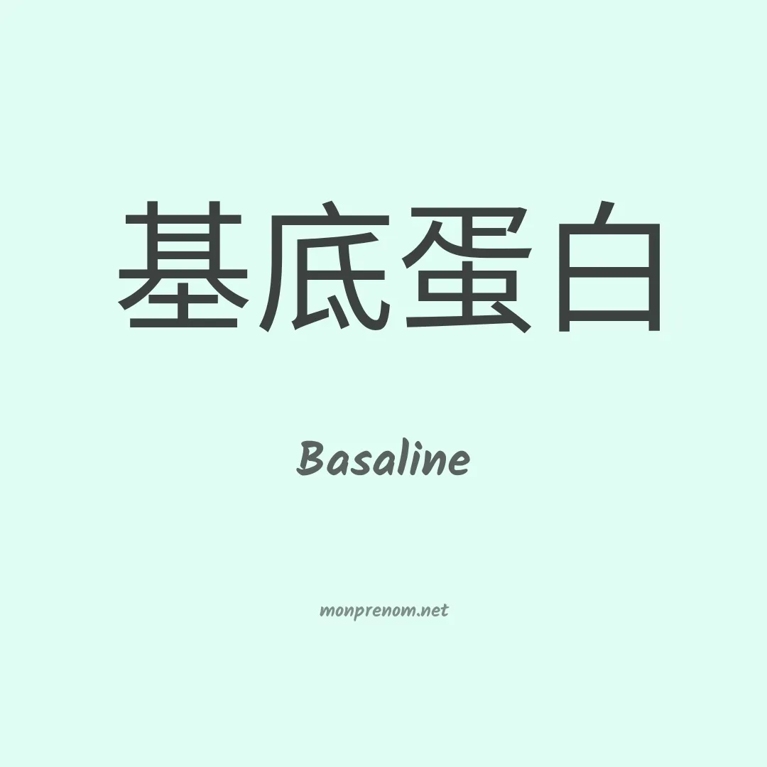 Basaline en chino