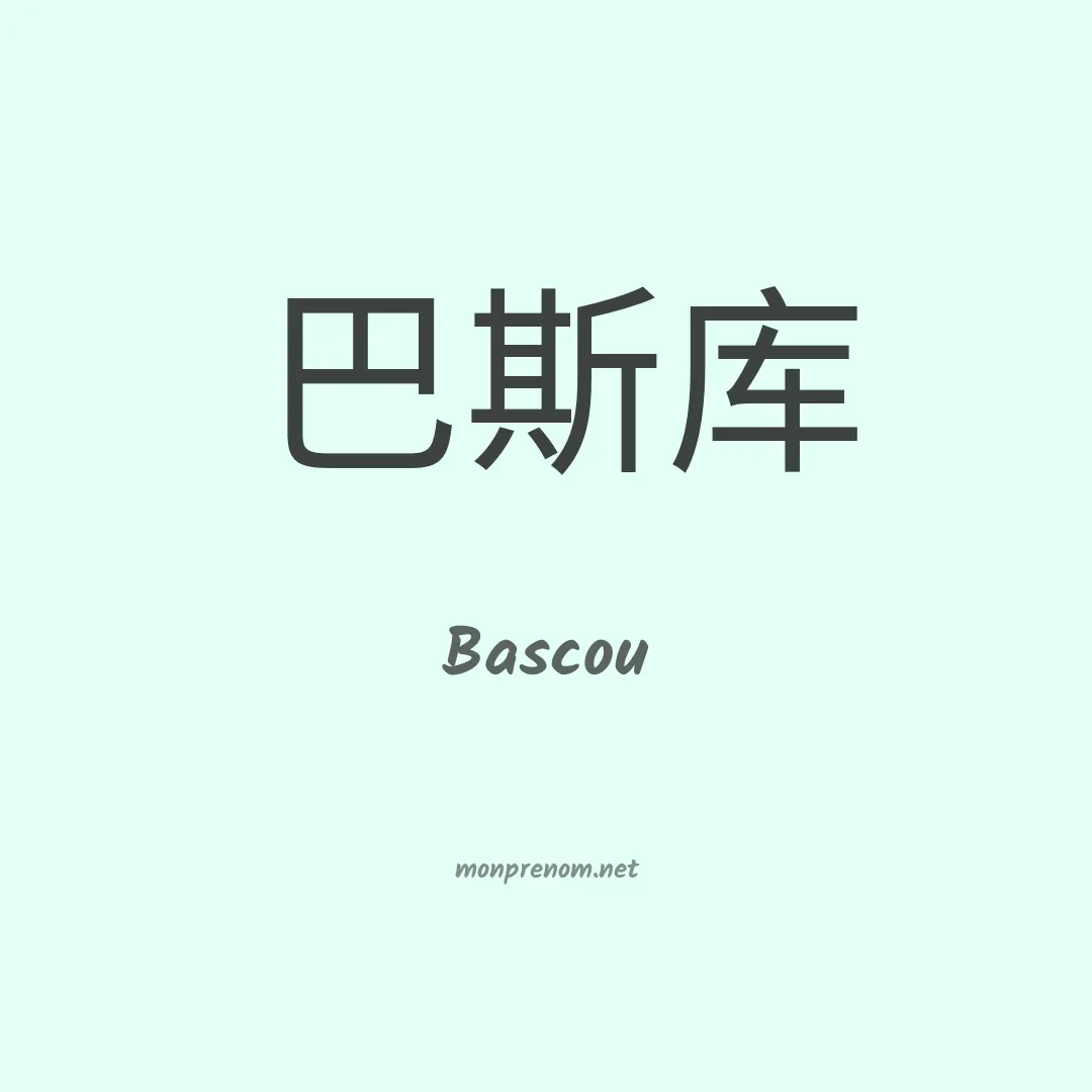 Bascou en chino
