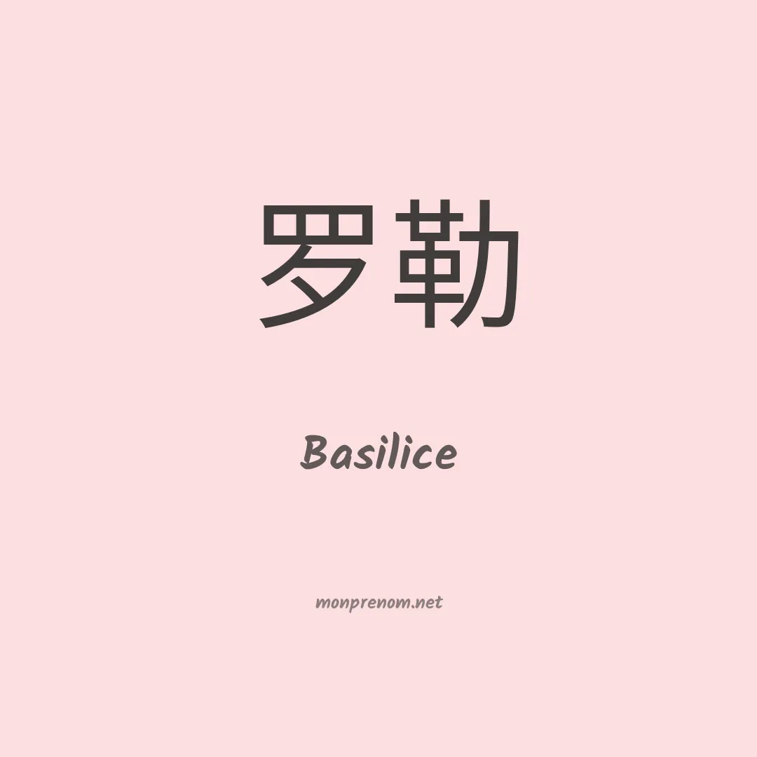 Basilice en chino