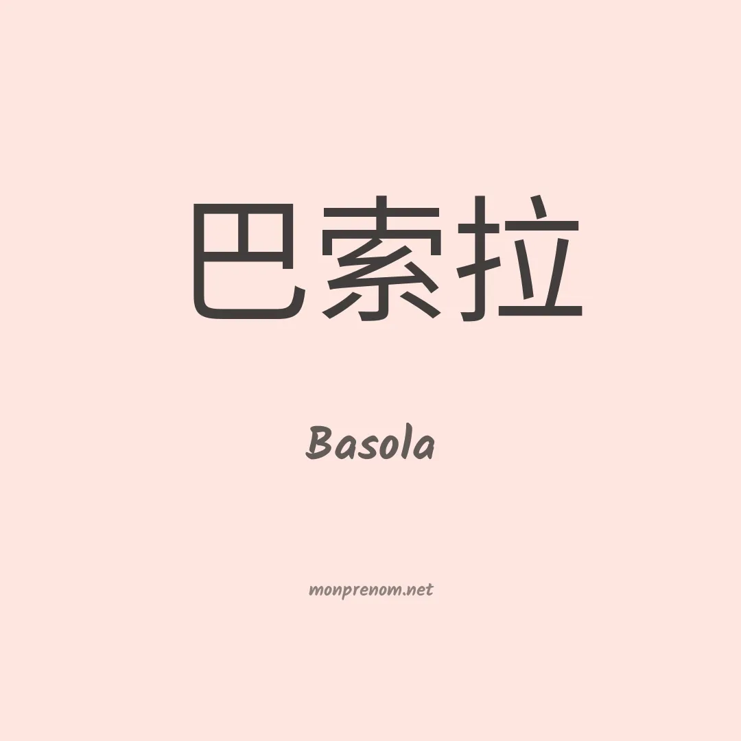Basola en chino