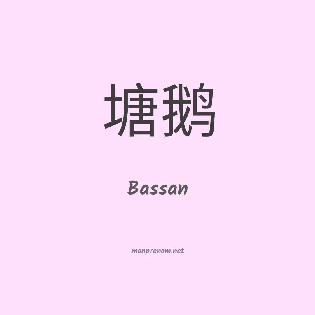Bassan en chino