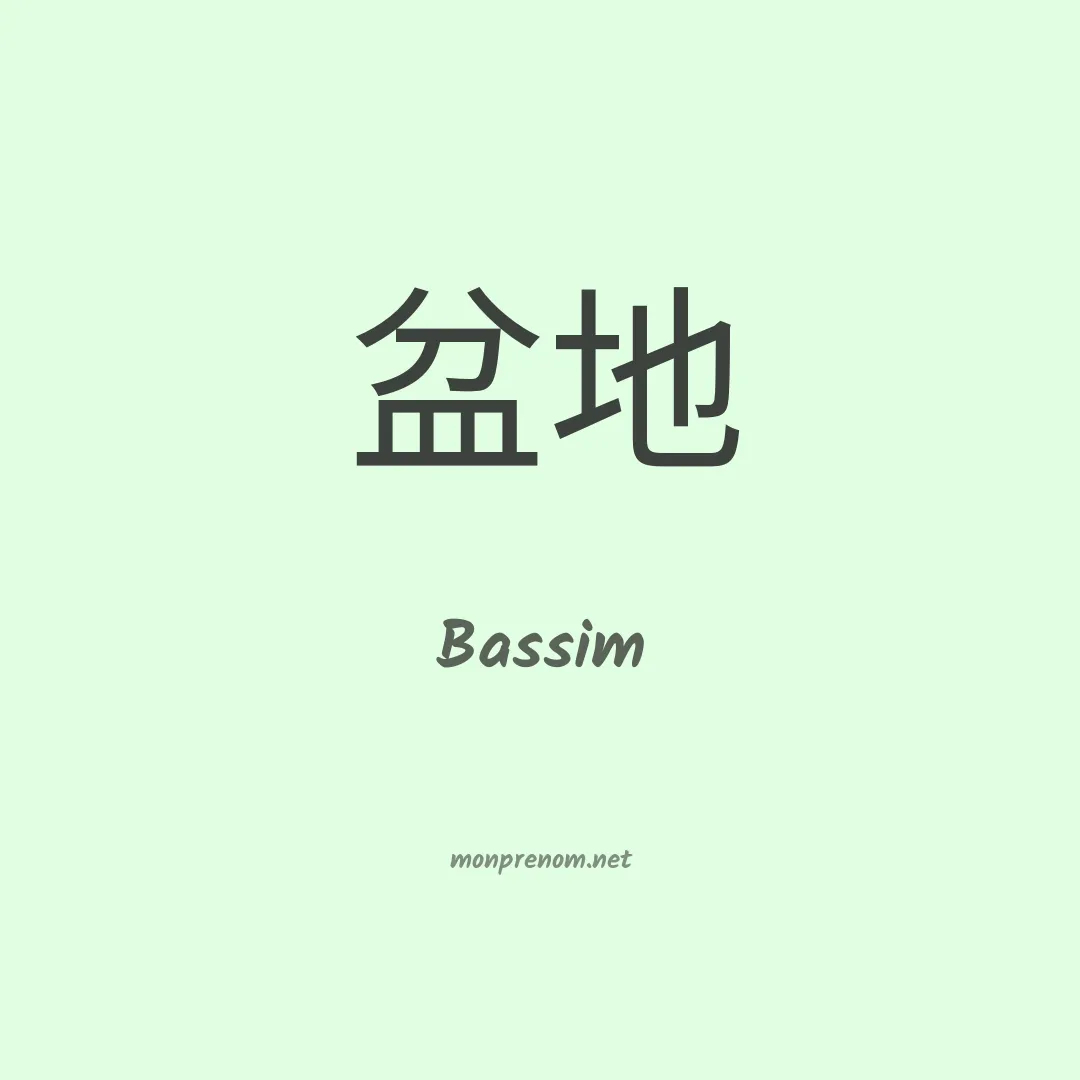 Bassim en chino