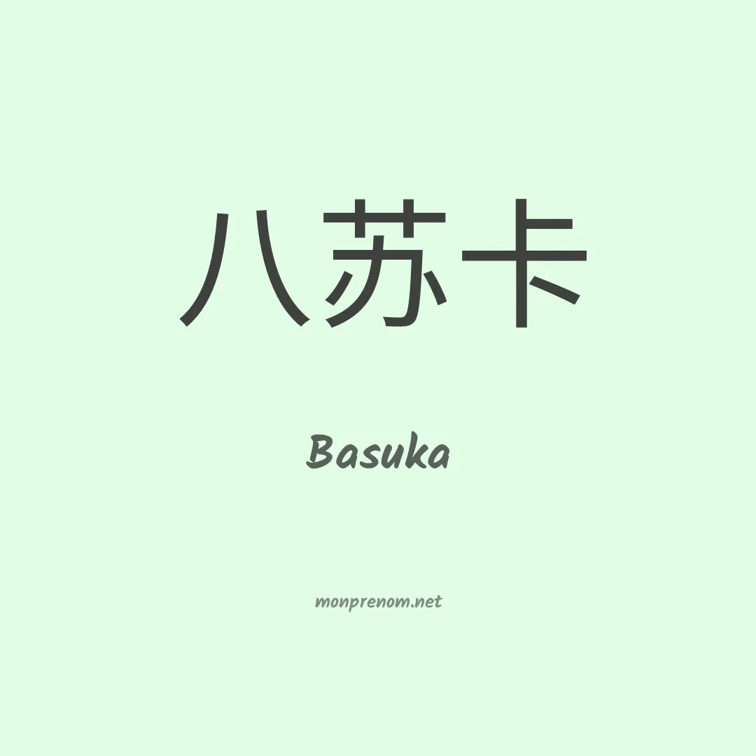 Basuka en chino