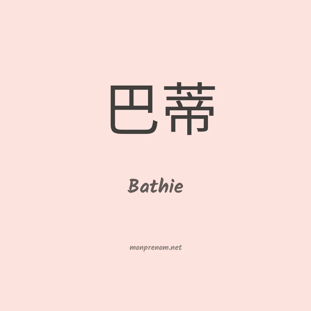 Bathie en chino