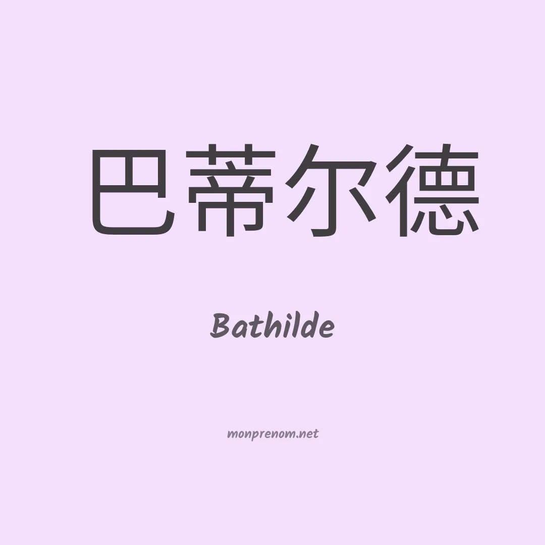 Bathilde en chino