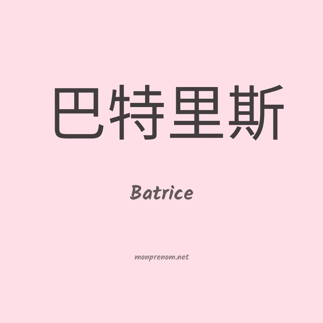Batrice en chino