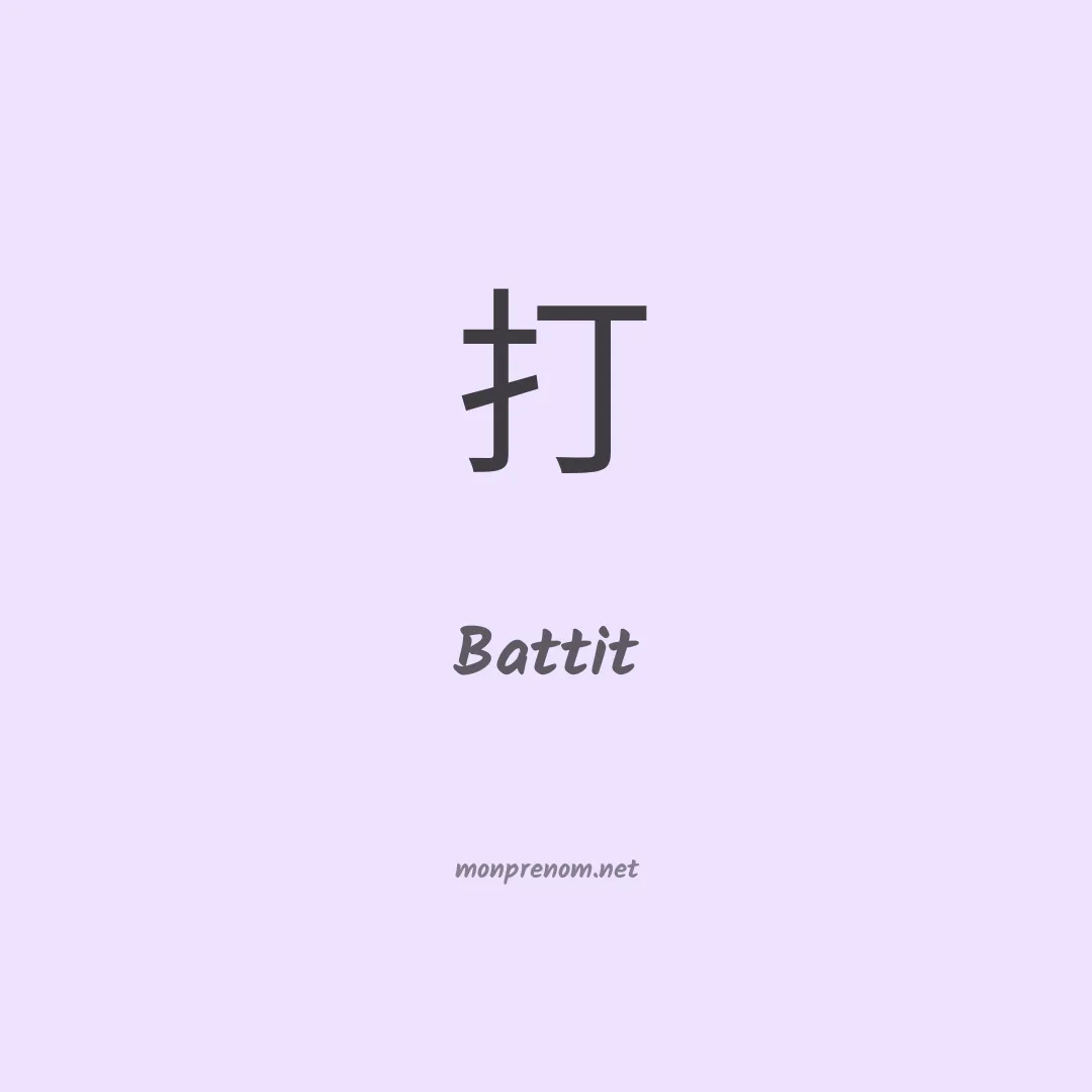 Battit en chino