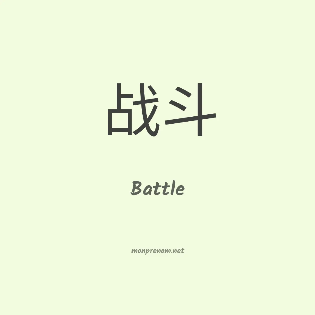 Battle en chino