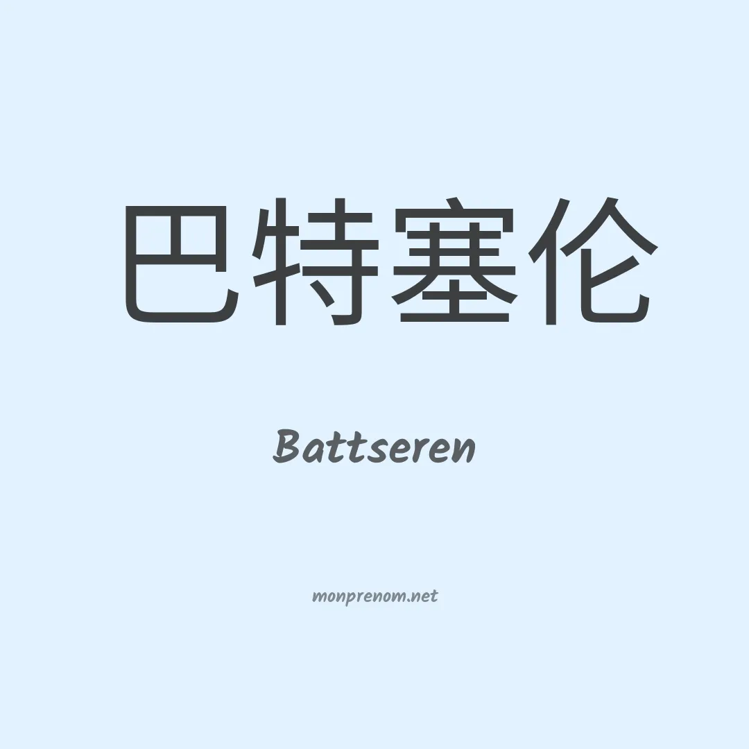 Battseren en chino